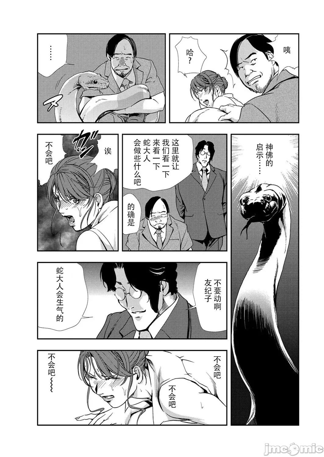 肉秘书・友纪子 肉秘书・友纪子 Vol.10 [不可视汉化组] [岬ゆきひろ] 第80页
