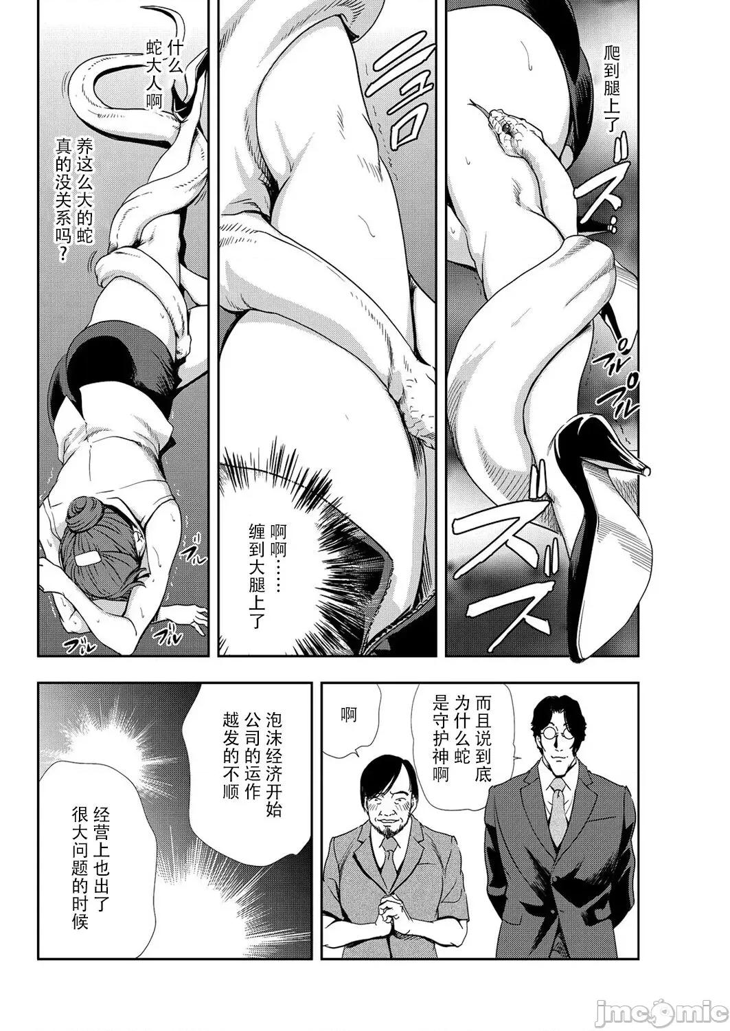 肉秘书・友纪子 肉秘书・友纪子 Vol.10 [不可视汉化组] [岬ゆきひろ] 第81页