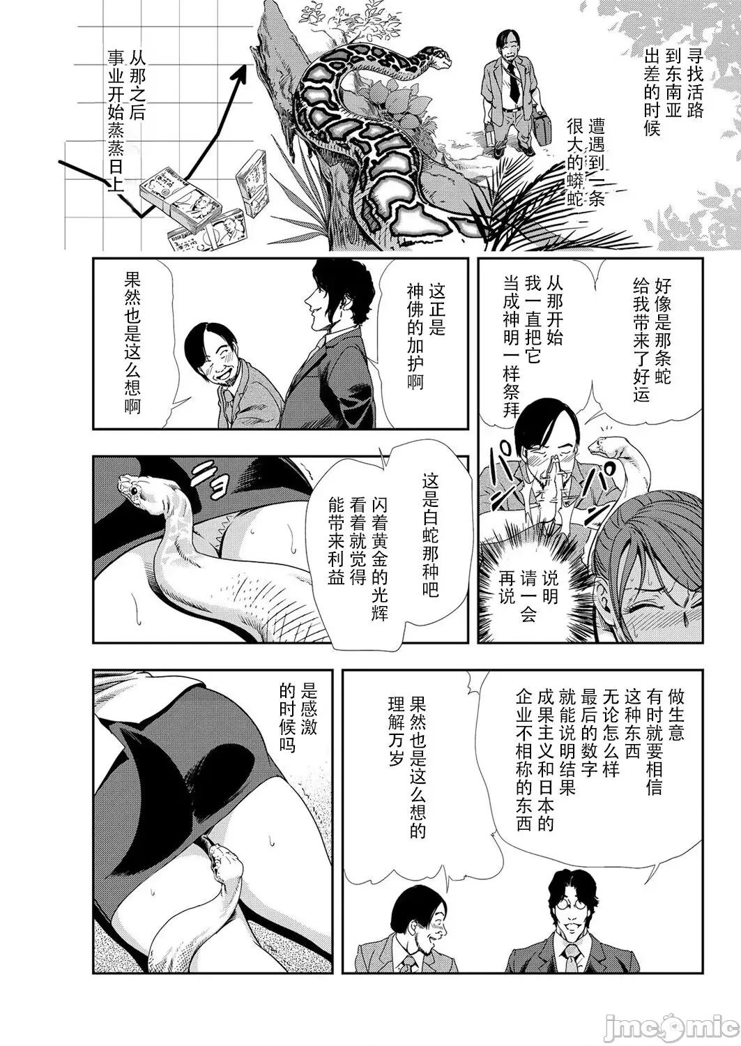 肉秘书・友纪子 肉秘书・友纪子 Vol.10 [不可视汉化组] [岬ゆきひろ] 第82页