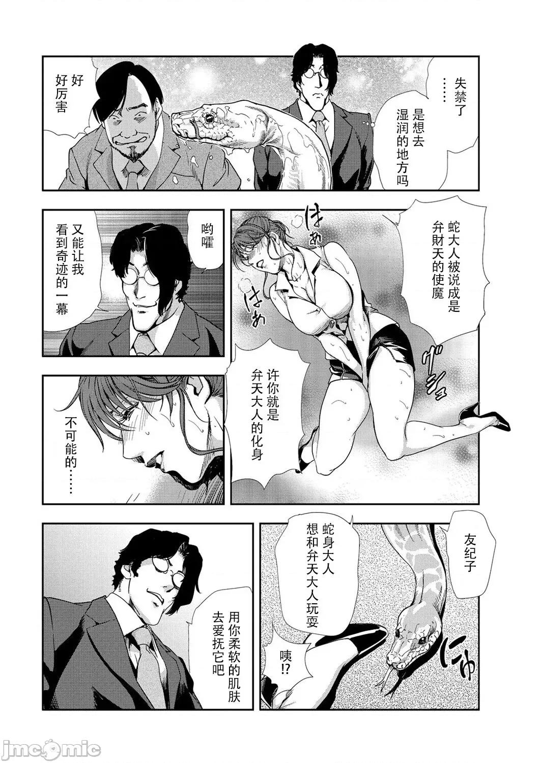 肉秘书・友纪子 肉秘书・友纪子 Vol.10 [不可视汉化组] [岬ゆきひろ] 第85页