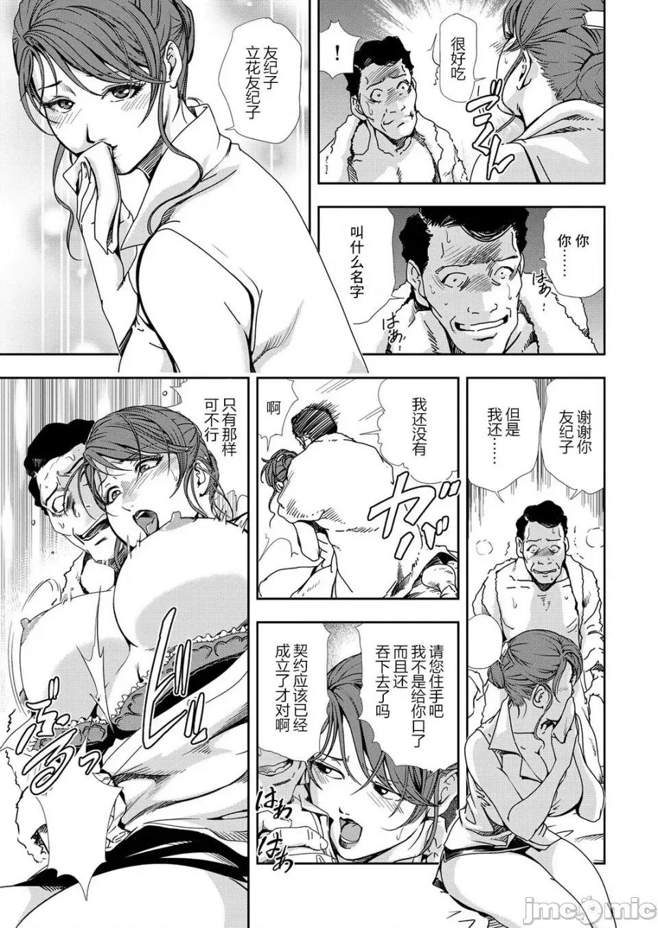 肉秘书・友纪子 [岬ゆきひろ] 肉秘书・友纪子 Vol.11 [不可视汉化组] 第4页