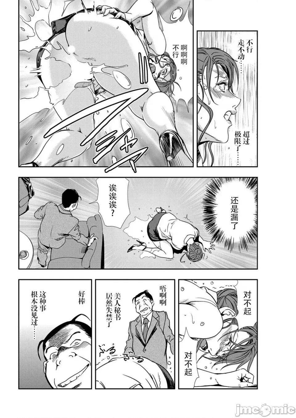 肉秘书・友纪子 [岬ゆきひろ] 肉秘书・友纪子 Vol.11 [不可视汉化组] 第35页
