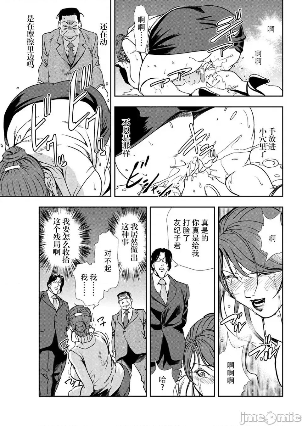 肉秘书・友纪子 [岬ゆきひろ] 肉秘书・友纪子 Vol.11 [不可视汉化组] 第36页