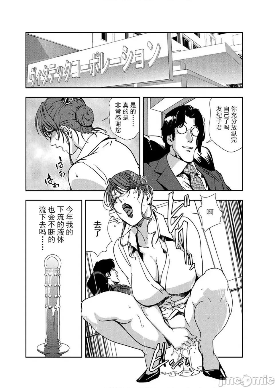 肉秘书・友纪子 [岬ゆきひろ] 肉秘书・友纪子 Vol.11 [不可视汉化组] 第73页