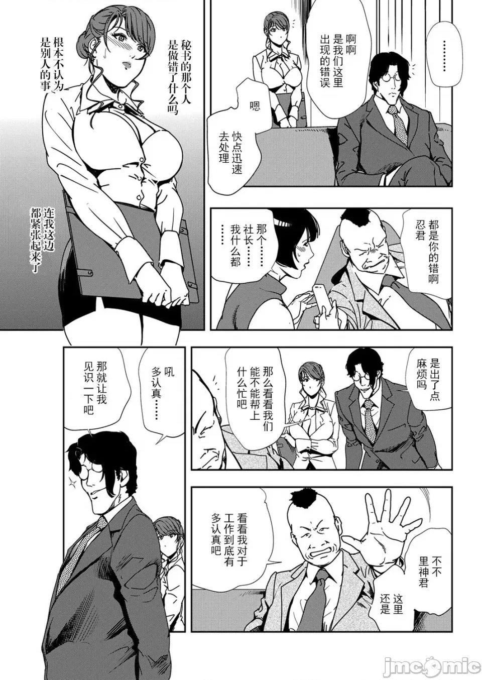 肉秘书・友纪子 [岬ゆきひろ] 肉秘书・友纪子 Vol.11 [不可视汉化组] 第76页