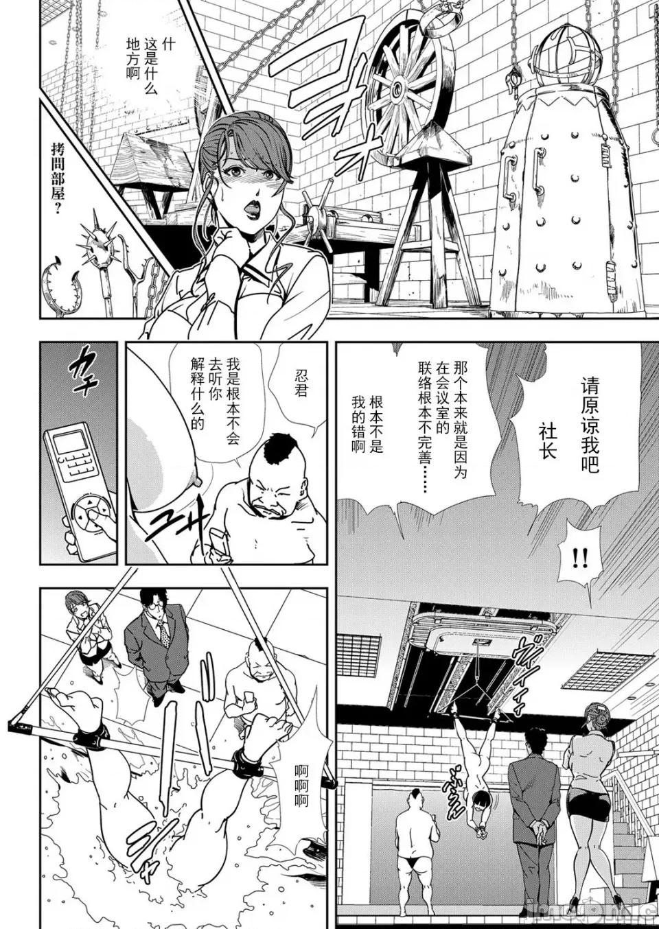 肉秘书・友纪子 [岬ゆきひろ] 肉秘书・友纪子 Vol.11 [不可视汉化组] 第77页