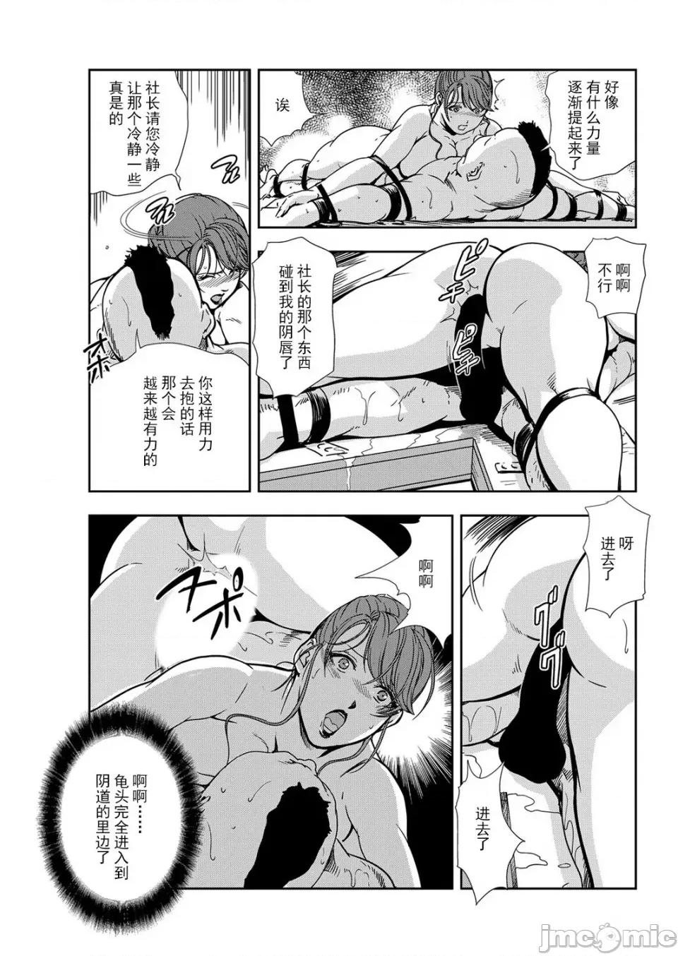 肉秘书・友纪子 [岬ゆきひろ] 肉秘书・友纪子 Vol.11 [不可视汉化组] 第82页
