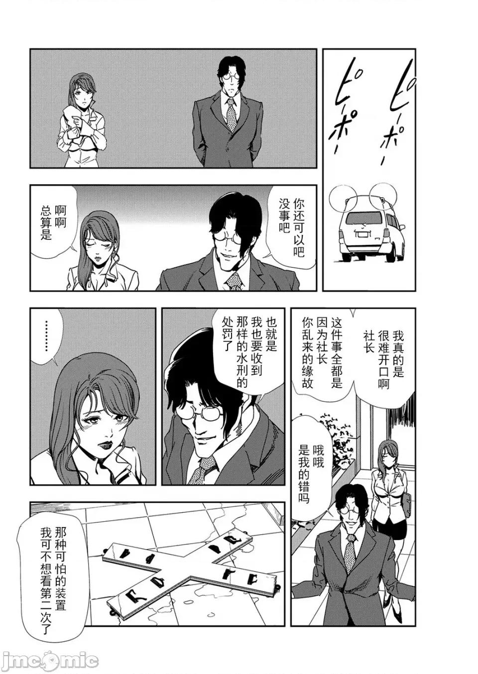 肉秘书・友纪子 [岬ゆきひろ] 肉秘书・友纪子 Vol.11 [不可视汉化组] 第97页