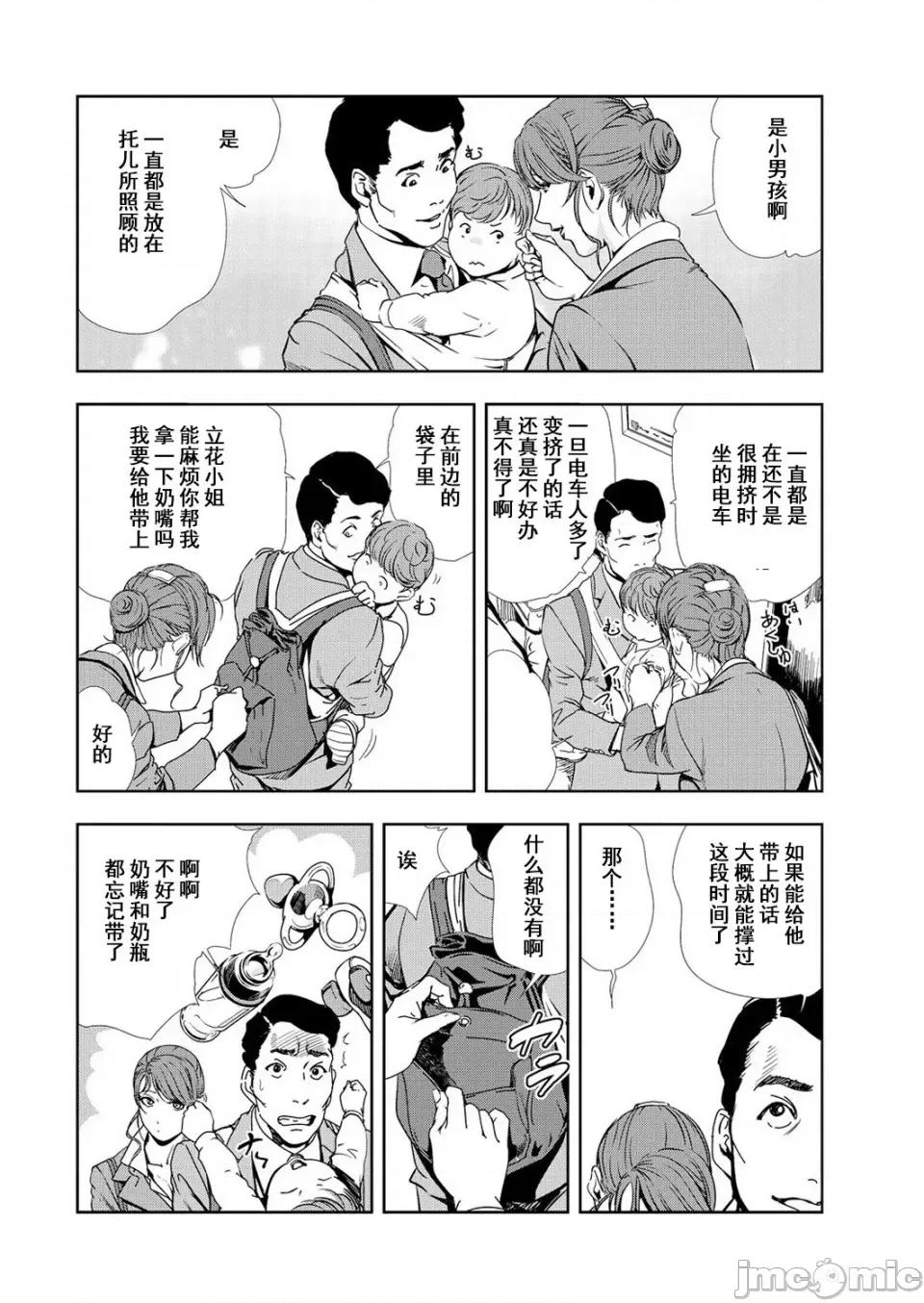 肉秘书・友纪子 [岬ゆきひろ] 肉秘书・友纪子 Vol.12 [不可视汉化组] 第5页