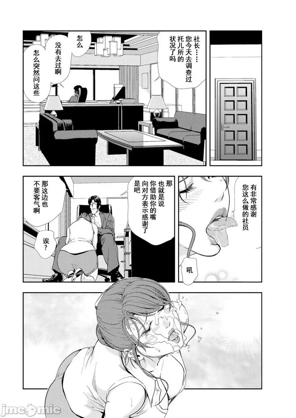 肉秘书・友纪子 [岬ゆきひろ] 肉秘书・友纪子 Vol.12 [不可视汉化组] 第25页