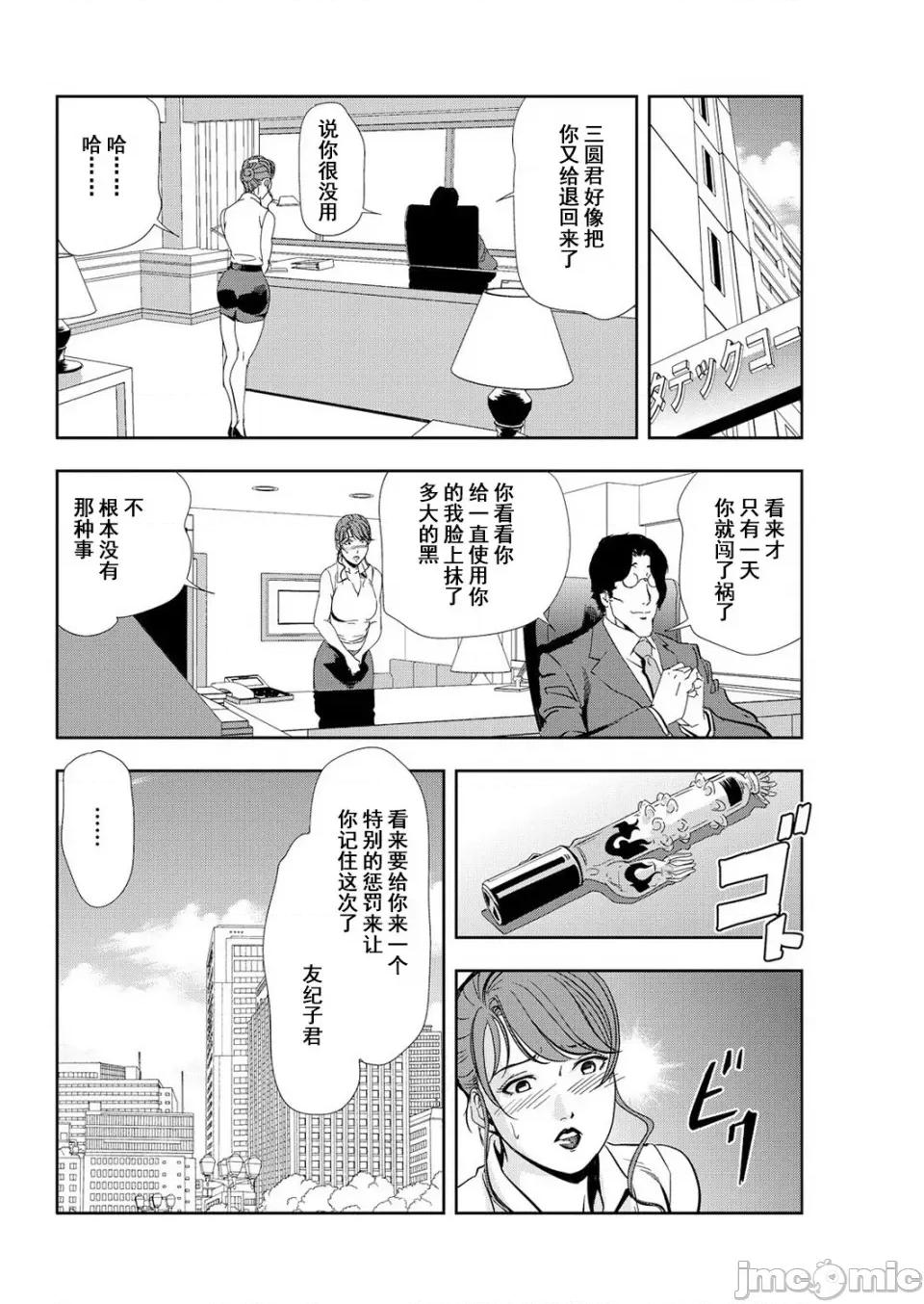 肉秘书・友纪子 [岬ゆきひろ] 肉秘书・友纪子 Vol.12 [不可视汉化组] 第49页