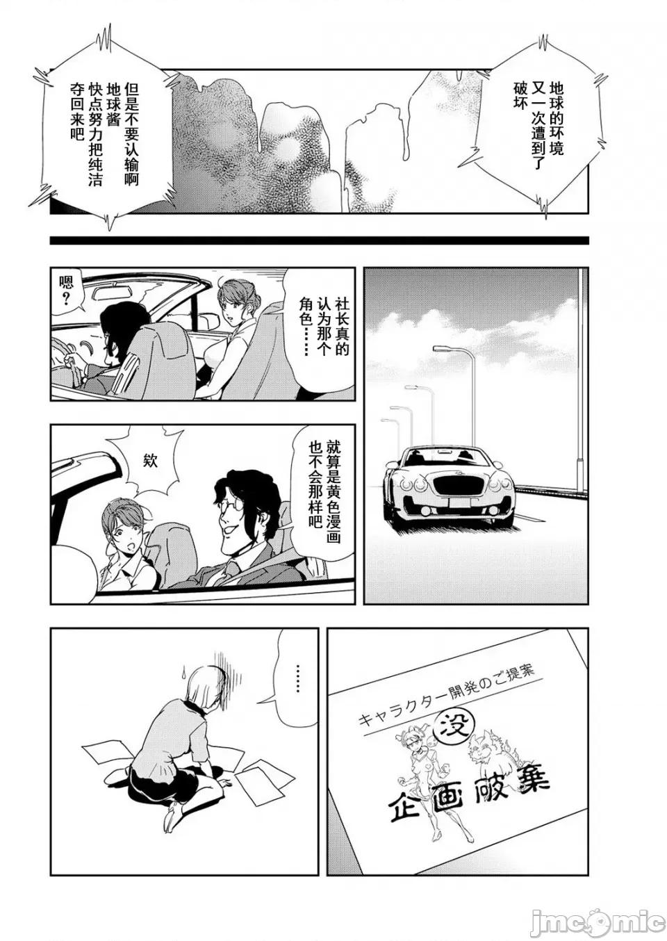 肉秘书・友纪子 [岬ゆきひろ] 肉秘书・友纪子 Vol.12 [不可视汉化组] 第73页