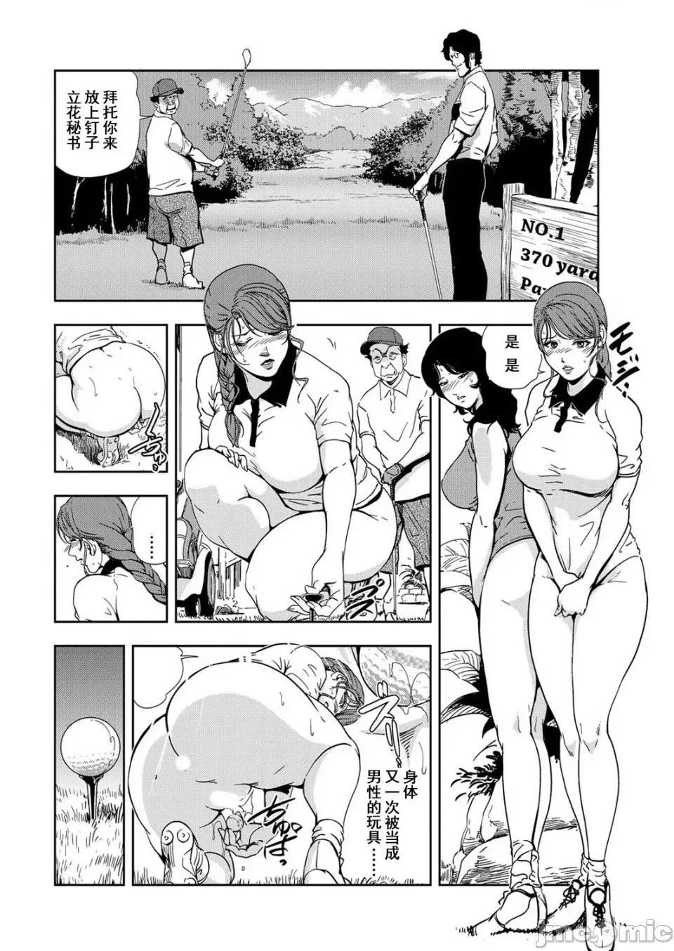 肉秘书・友纪子 [岬ゆきひろ] 肉秘书・友纪子 Vol.12 [不可视汉化组] 第75页