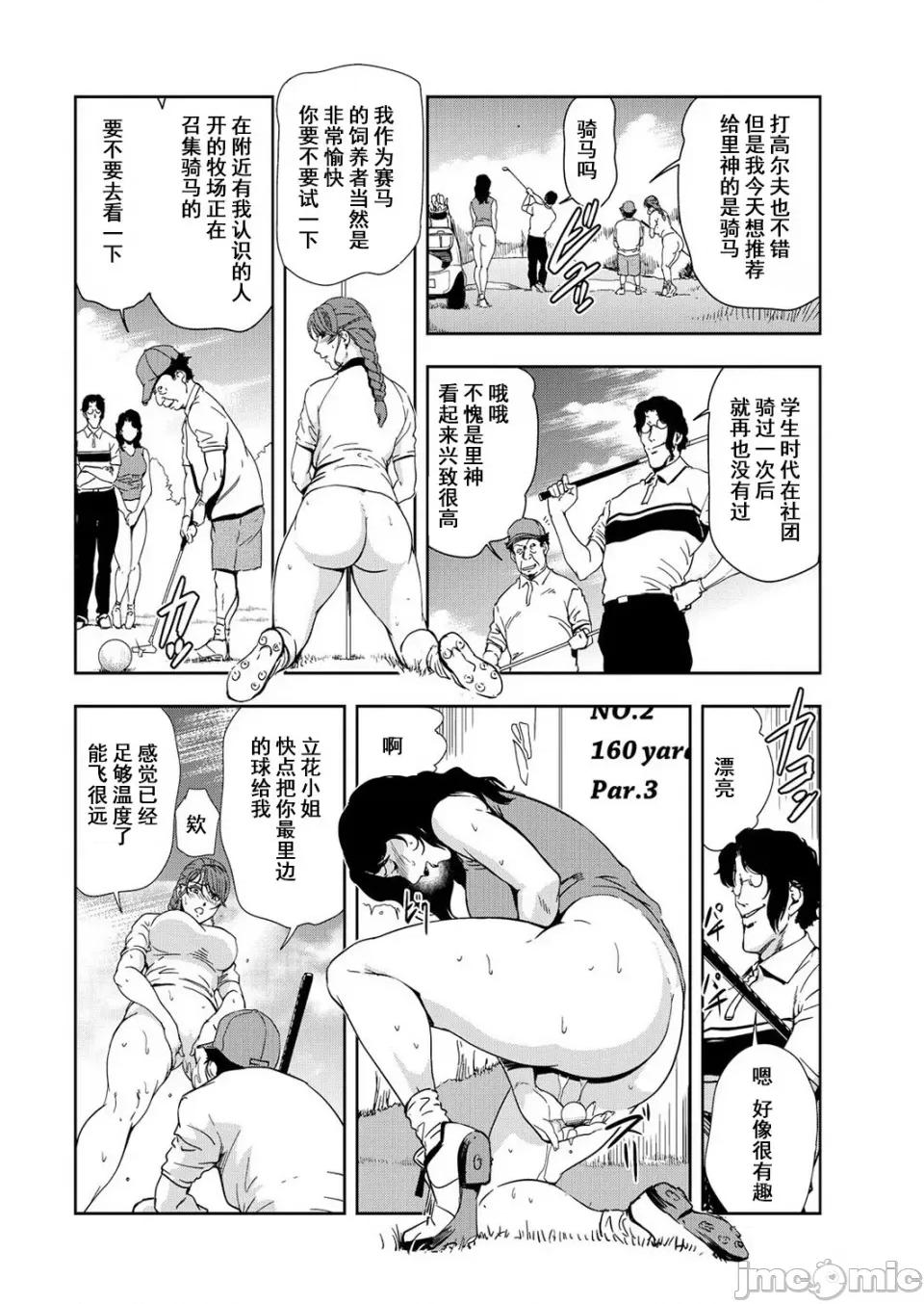肉秘书・友纪子 [岬ゆきひろ] 肉秘书・友纪子 Vol.12 [不可视汉化组] 第77页