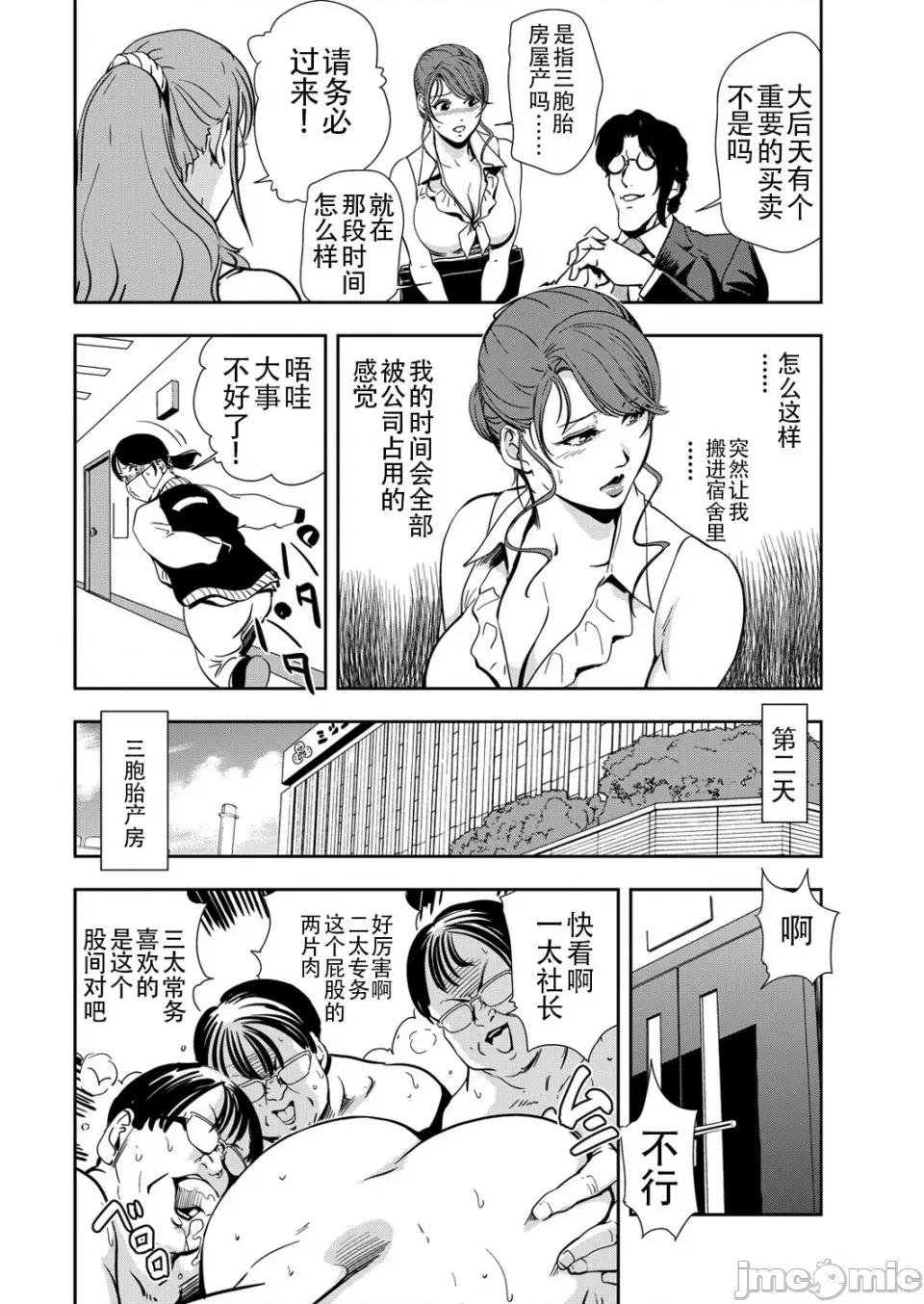 肉秘书・友纪子 [岬ゆきひろ] 肉秘书・友纪子 Vol.13 [不可视汉化组] 第5页