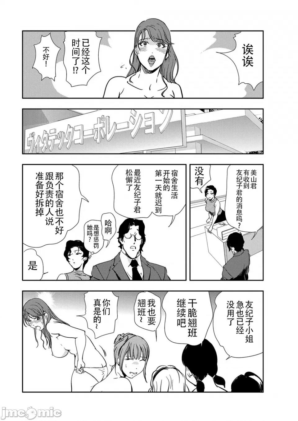肉秘书・友纪子 [岬ゆきひろ] 肉秘书・友纪子 Vol.13 [不可视汉化组] 第25页