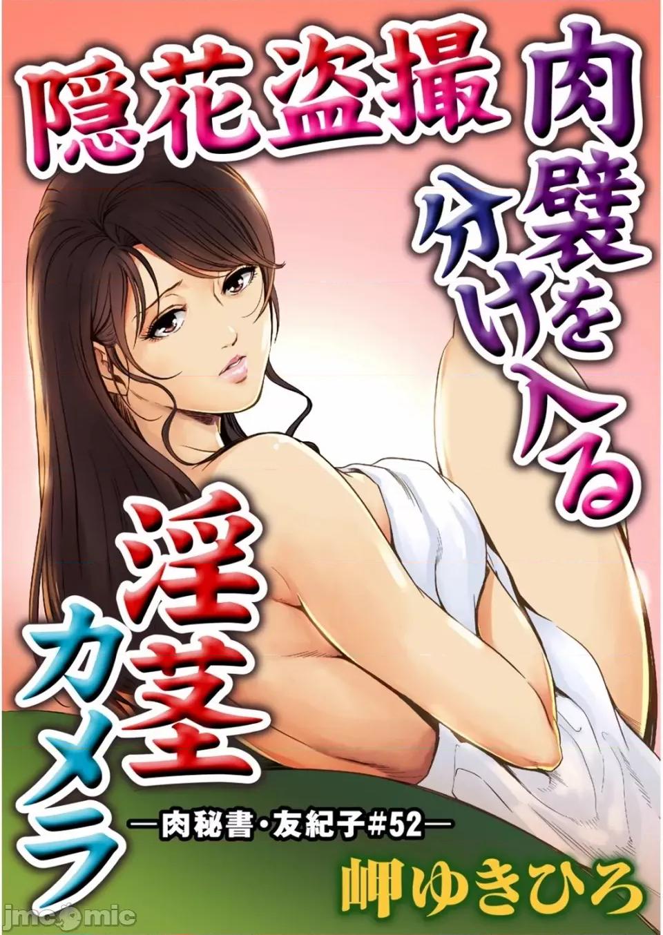 肉秘书・友纪子 [岬ゆきひろ] 肉秘书・友纪子 Vol.13 [不可视汉化组] 第50页