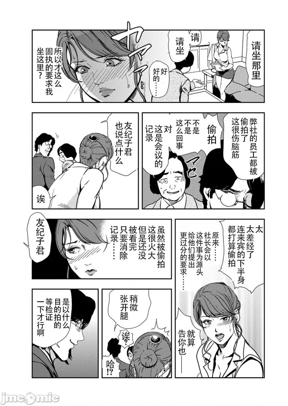 肉秘书・友纪子 [岬ゆきひろ] 肉秘书・友纪子 Vol.13 [不可视汉化组] 第54页
