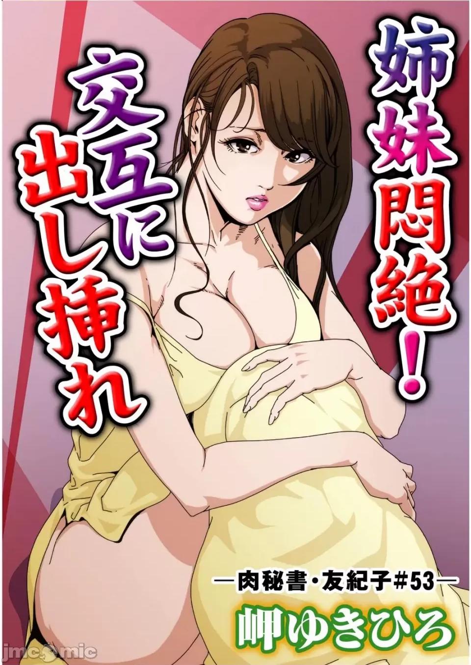 肉秘书・友纪子 [岬ゆきひろ] 肉秘书・友纪子 Vol.14 [不可视汉化组] 第2页
