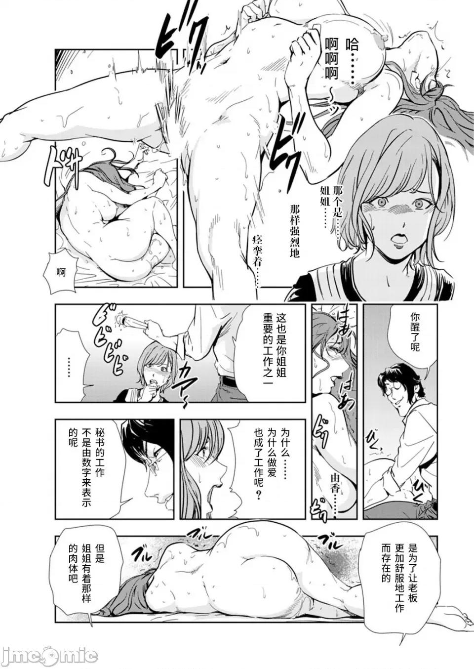 肉秘书・友纪子 [岬ゆきひろ] 肉秘书・友纪子 Vol.14 [不可视汉化组] 第18页
