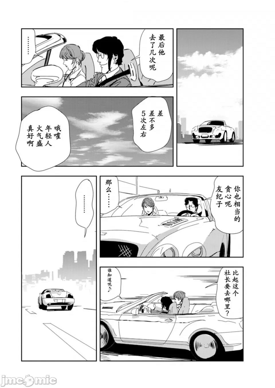 肉秘书・友纪子 [岬ゆきひろ] 肉秘书・友纪子 Vol.14 [不可视汉化组] 第73页