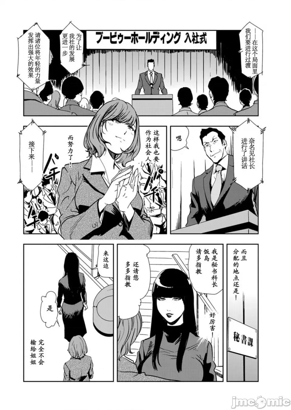 肉秘书・友纪子 [岬ゆきひろ] 肉秘书・友纪子 Vol.14 [不可视汉化组] 第75页