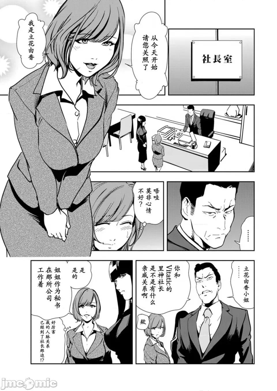 肉秘书・友纪子 [岬ゆきひろ] 肉秘书・友纪子 Vol.14 [不可视汉化组] 第76页