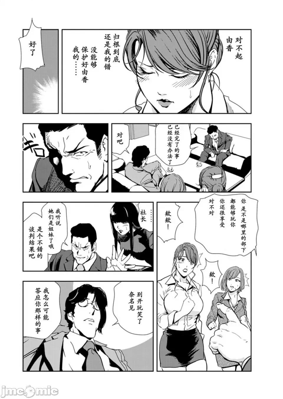 肉秘书・友纪子 [岬ゆきひろ] 肉秘书・友纪子 Vol.14 [不可视汉化组] 第81页