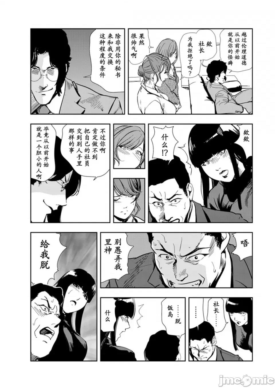 肉秘书・友纪子 [岬ゆきひろ] 肉秘书・友纪子 Vol.14 [不可视汉化组] 第82页
