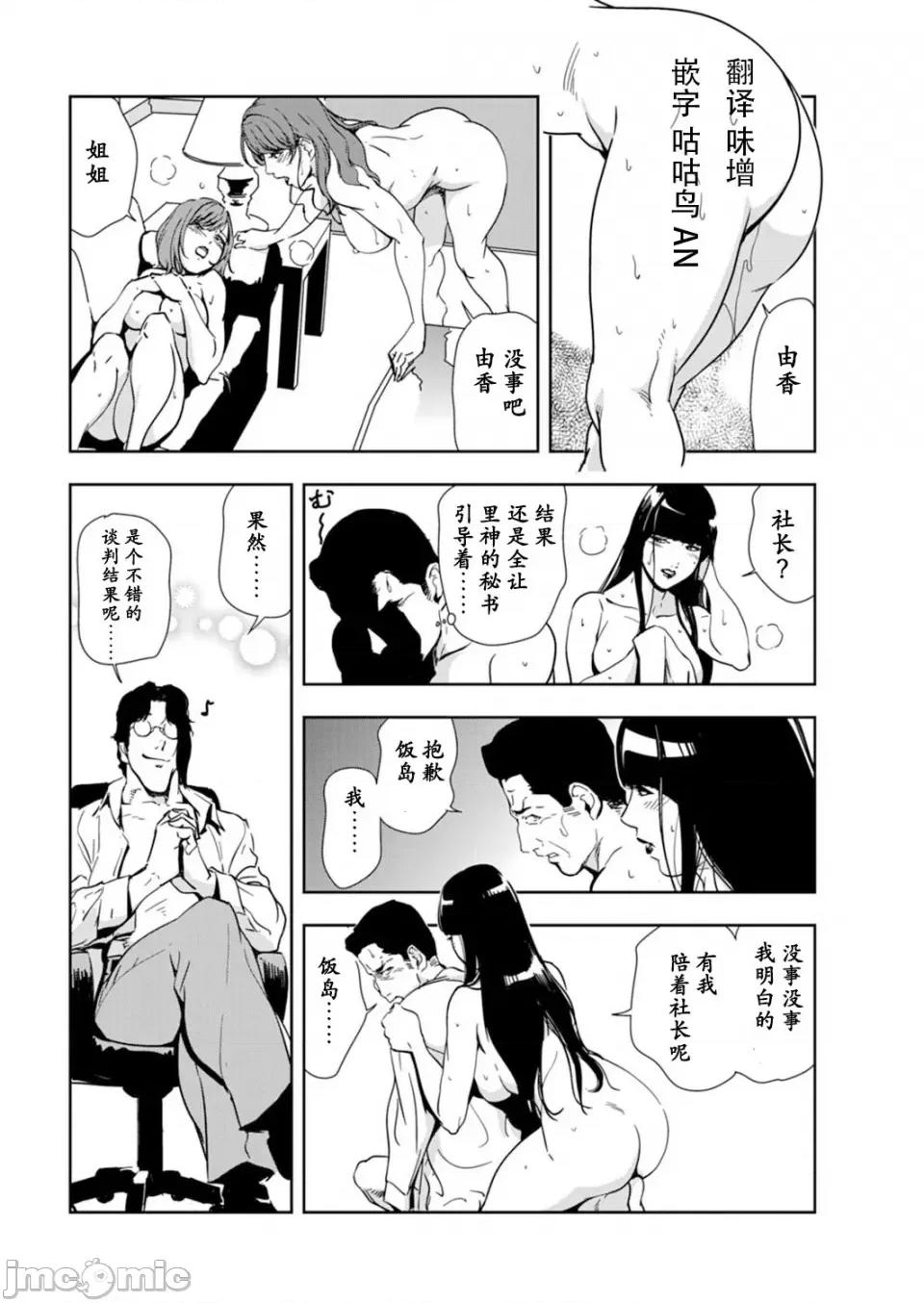肉秘书・友纪子 [岬ゆきひろ] 肉秘书・友纪子 Vol.14 [不可视汉化组] 第97页