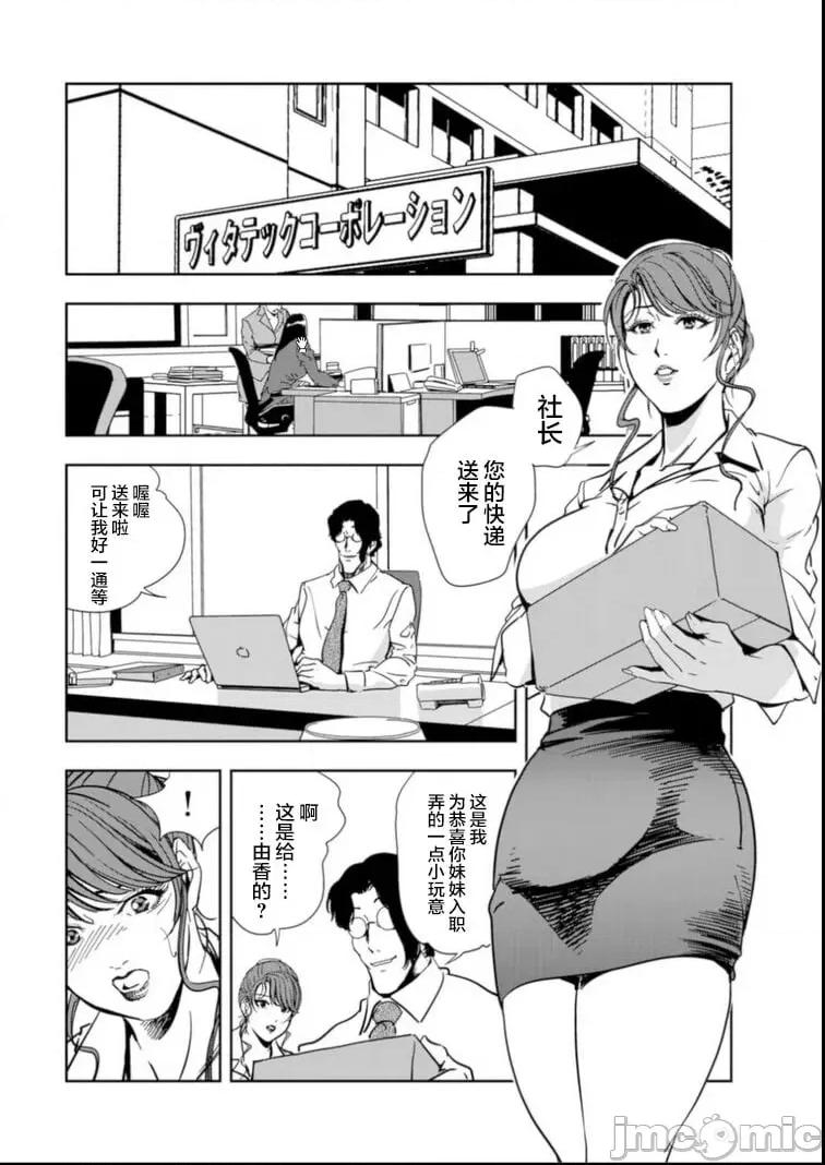 肉秘书・友纪子 [岬ゆきひろ] 肉秘书・友纪子 Vol.15 [不可视汉化组] 第3页