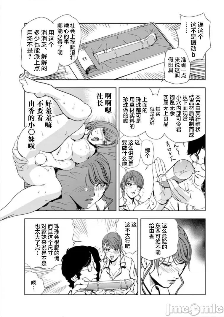 肉秘书・友纪子 [岬ゆきひろ] 肉秘书・友纪子 Vol.15 [不可视汉化组] 第4页