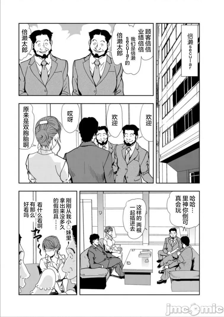 肉秘书・友纪子 [岬ゆきひろ] 肉秘书・友纪子 Vol.15 [不可视汉化组] 第11页