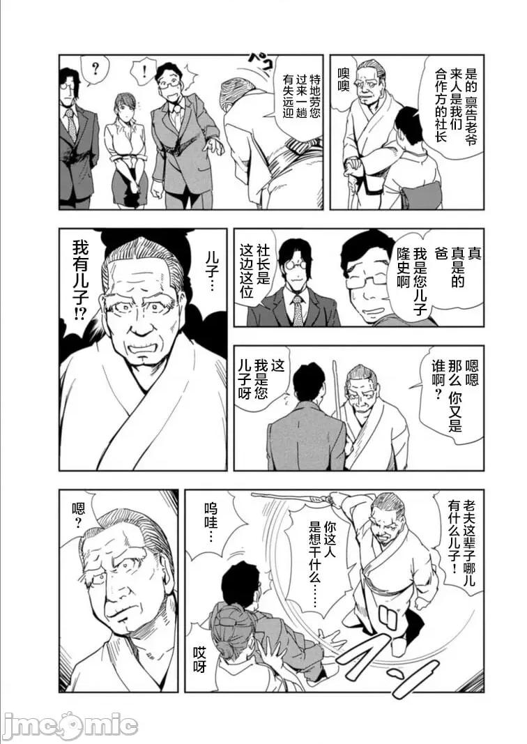 肉秘书・友纪子 [岬ゆきひろ] 肉秘书・友纪子 Vol.15 [不可视汉化组] 第52页