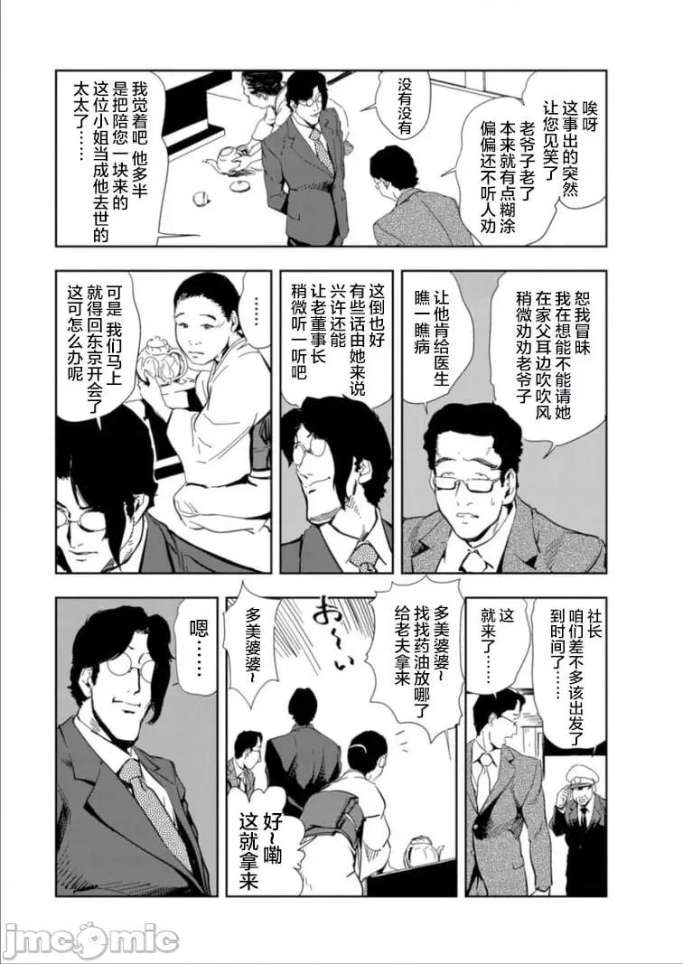 肉秘书・友纪子 [岬ゆきひろ] 肉秘书・友纪子 Vol.15 [不可视汉化组] 第55页