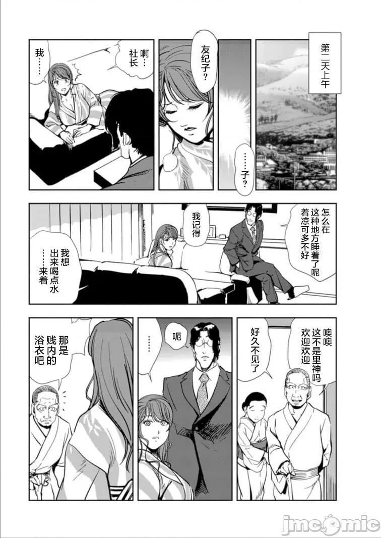 肉秘书・友纪子 [岬ゆきひろ] 肉秘书・友纪子 Vol.15 [不可视汉化组] 第71页