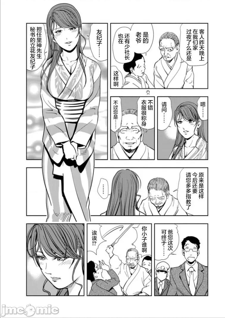 肉秘书・友纪子 [岬ゆきひろ] 肉秘书・友纪子 Vol.15 [不可视汉化组] 第72页