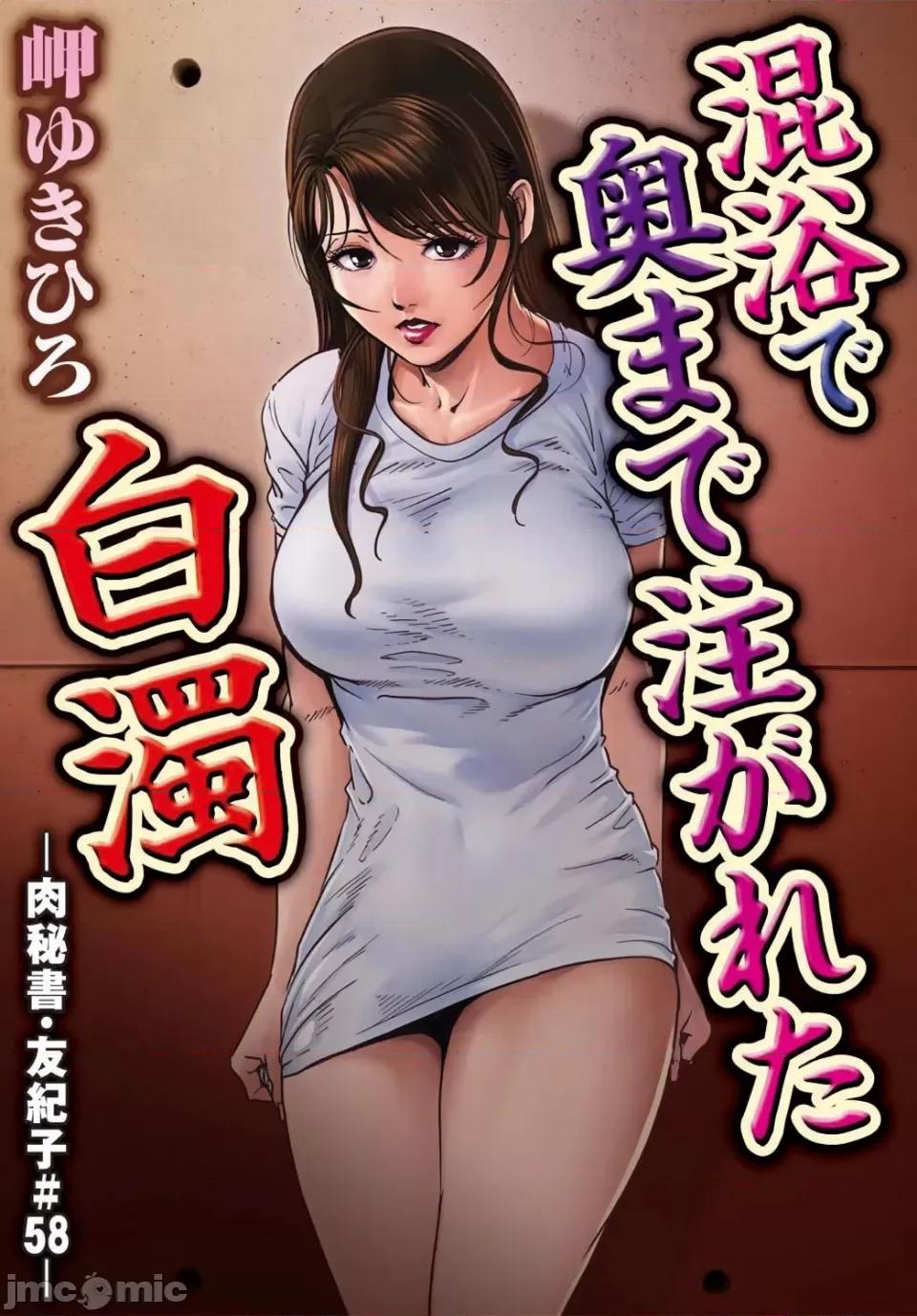 肉秘书・友纪子 [岬ゆきひろ] 肉秘书・友纪子 Vol.16 [不可视汉化组] 第2页
