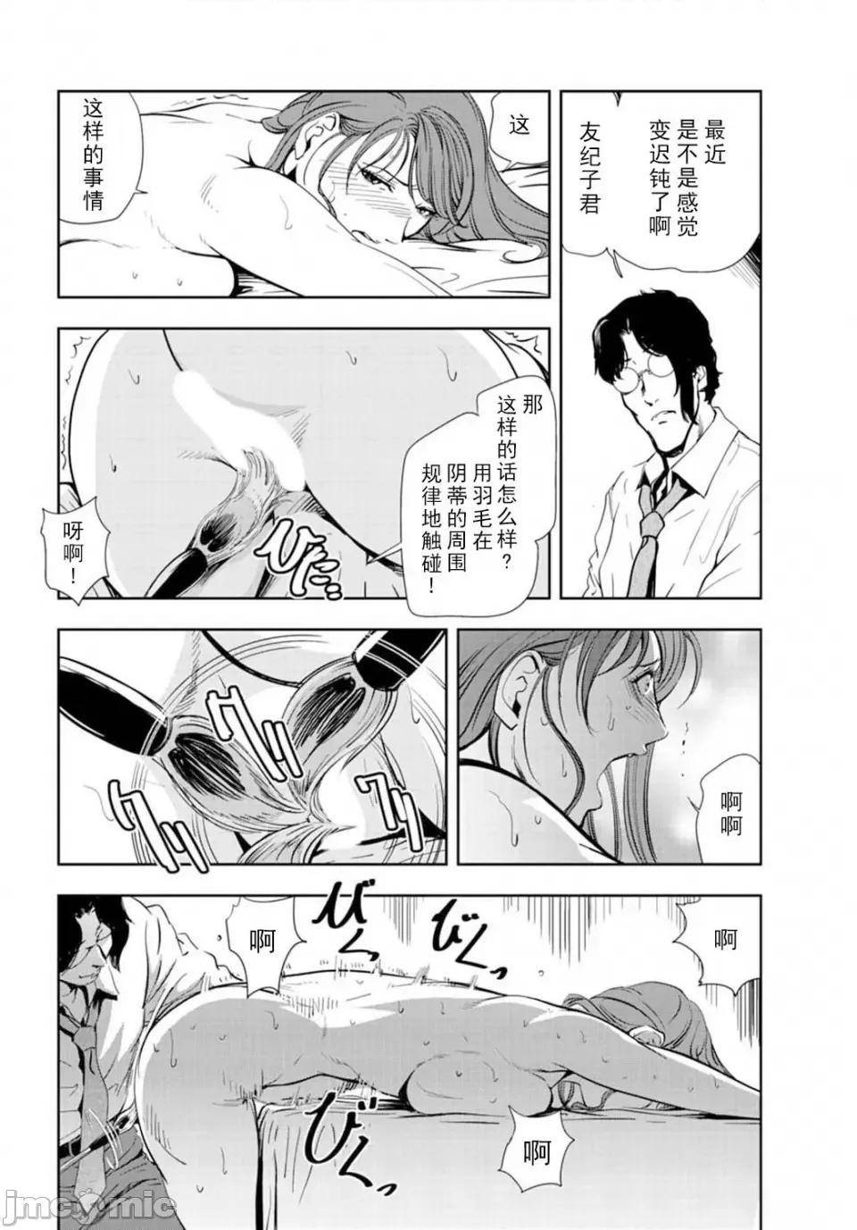 肉秘书・友纪子 [岬ゆきひろ] 肉秘书・友纪子 Vol.16 [不可视汉化组] 第5页