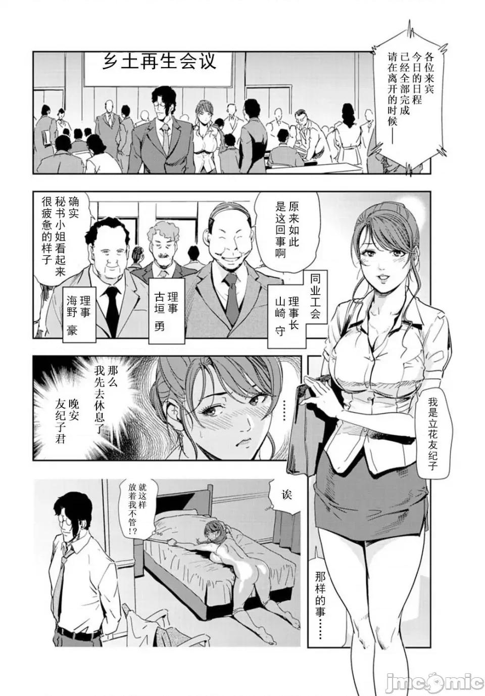 肉秘书・友纪子 [岬ゆきひろ] 肉秘书・友纪子 Vol.16 [不可视汉化组] 第7页
