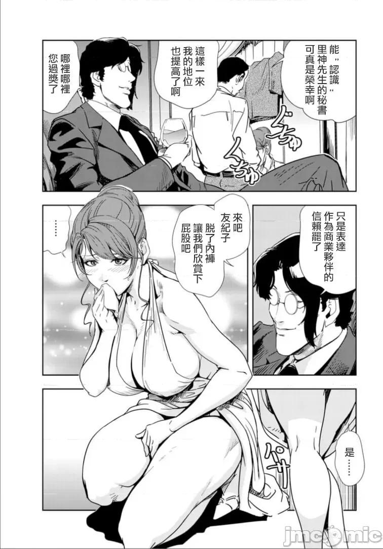 肉秘书・友纪子 [岬ゆきひろ] 肉秘书・友纪子 Vol.17 [不可视汉化组] 第4页