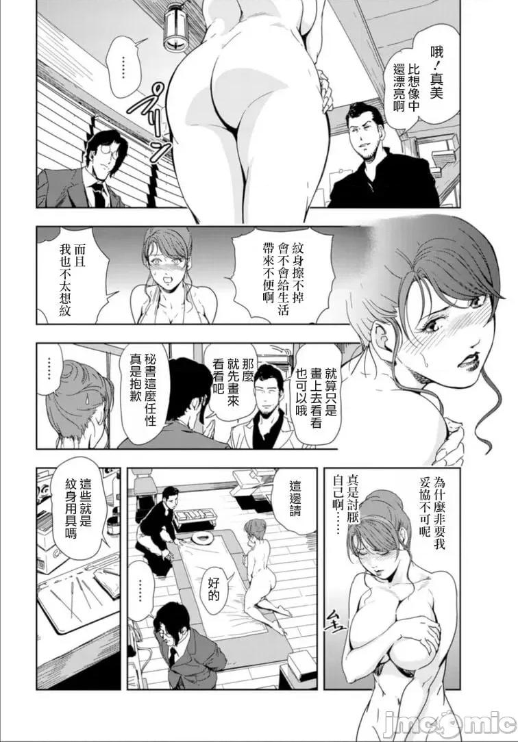 肉秘书・友纪子 [岬ゆきひろ] 肉秘书・友纪子 Vol.17 [不可视汉化组] 第11页
