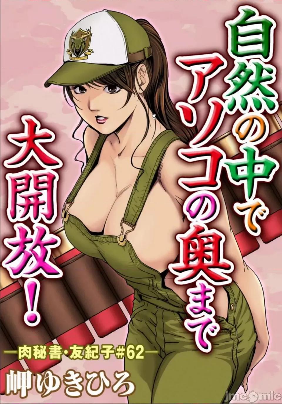 肉秘书・友纪子 [岬ゆきひろ] 肉秘书・友纪子 Vol.17 [不可视汉化组] 第26页