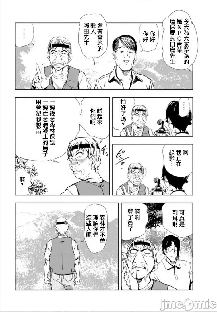 肉秘书・友纪子 [岬ゆきひろ] 肉秘书・友纪子 Vol.17 [不可视汉化组] 第29页