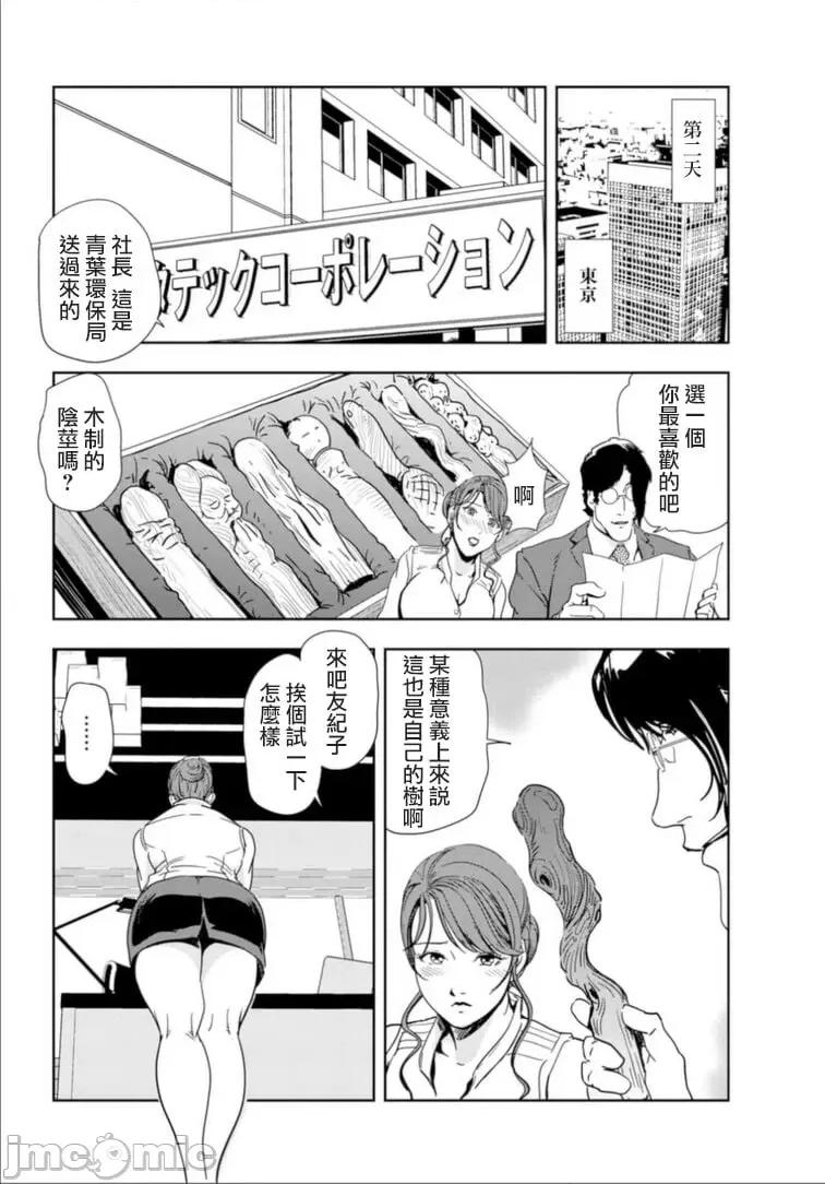 肉秘书・友纪子 [岬ゆきひろ] 肉秘书・友纪子 Vol.17 [不可视汉化组] 第49页