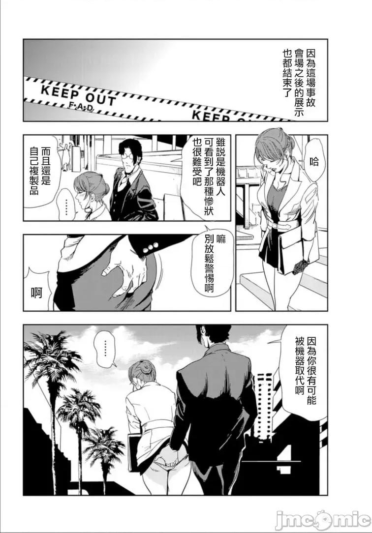 肉秘书・友纪子 [岬ゆきひろ] 肉秘书・友纪子 Vol.17 [不可视汉化组] 第73页