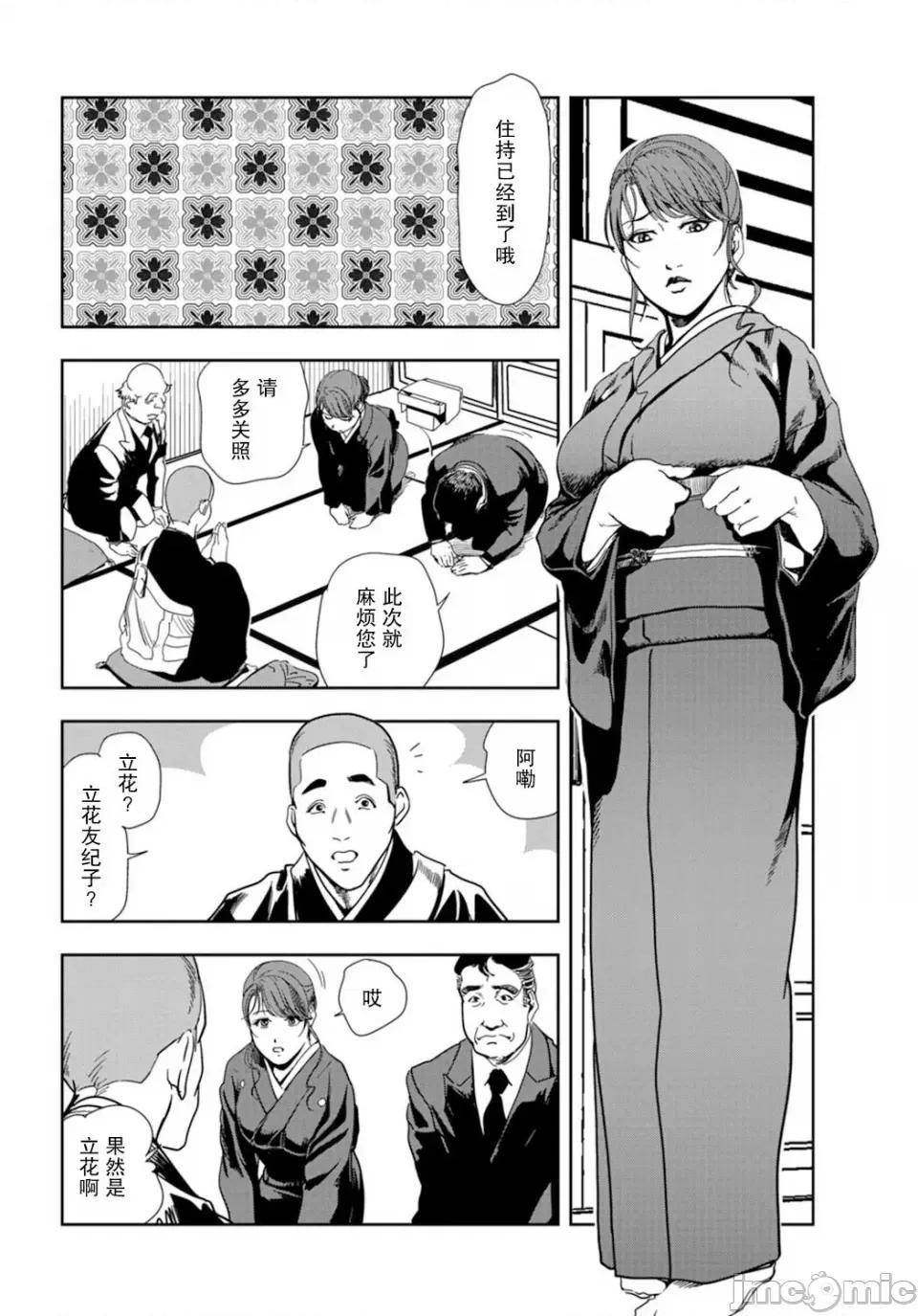 肉秘书・友纪子 [岬ゆきひろ] 肉秘书・友纪子 Vol.18 [不可视汉化组] 第9页