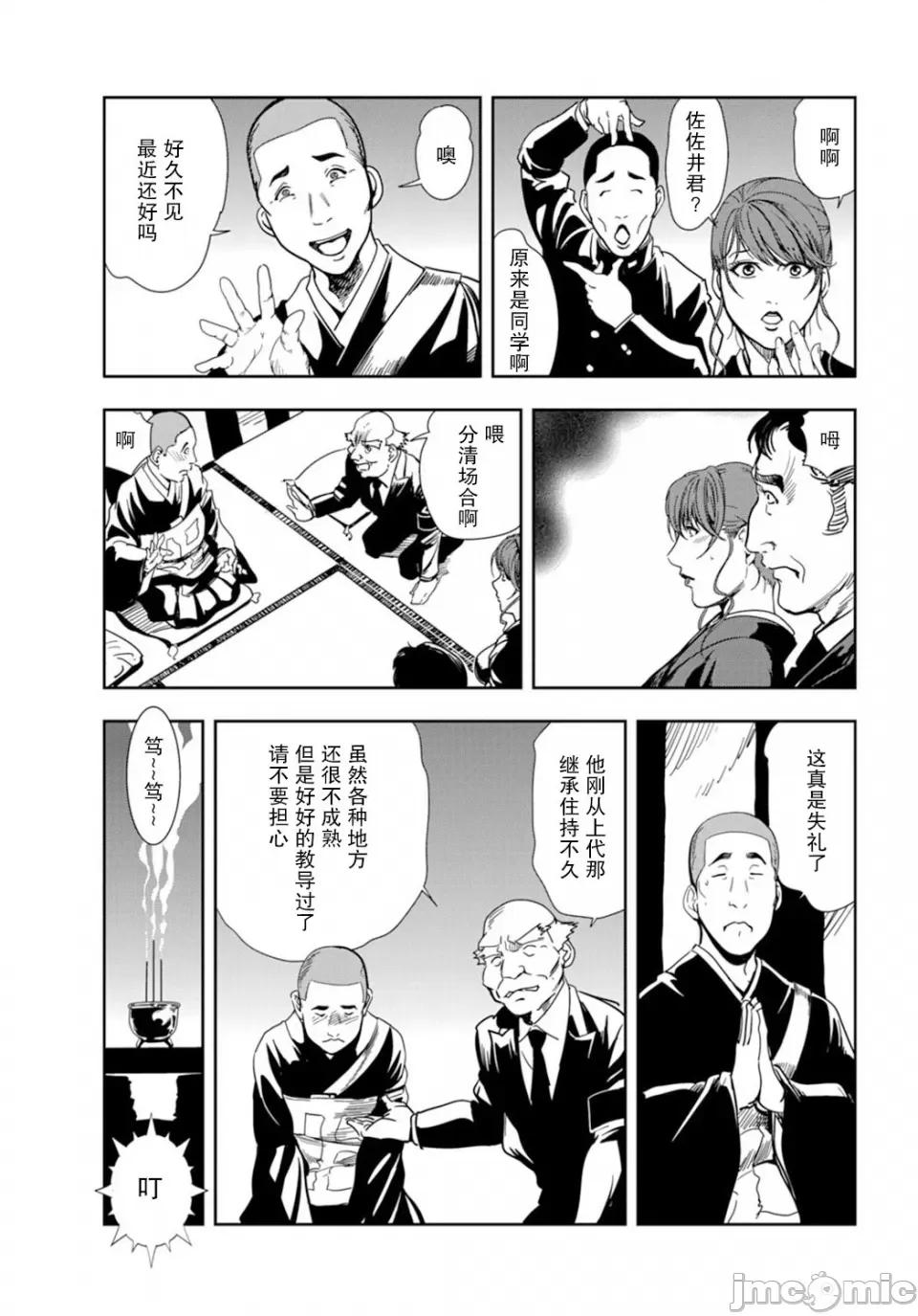 肉秘书・友纪子 [岬ゆきひろ] 肉秘书・友纪子 Vol.18 [不可视汉化组] 第10页