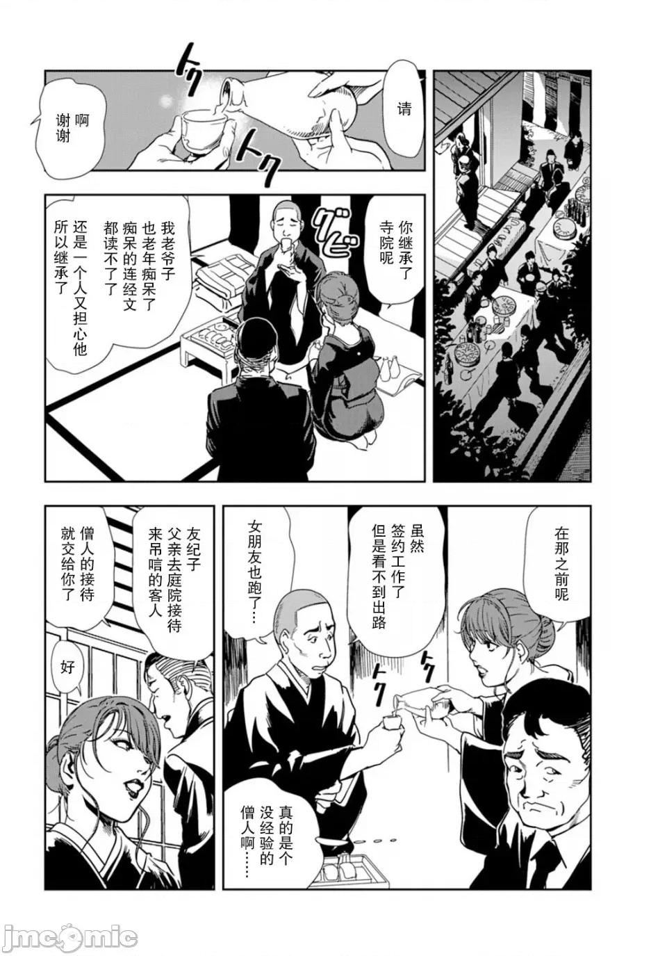 肉秘书・友纪子 [岬ゆきひろ] 肉秘书・友纪子 Vol.18 [不可视汉化组] 第11页