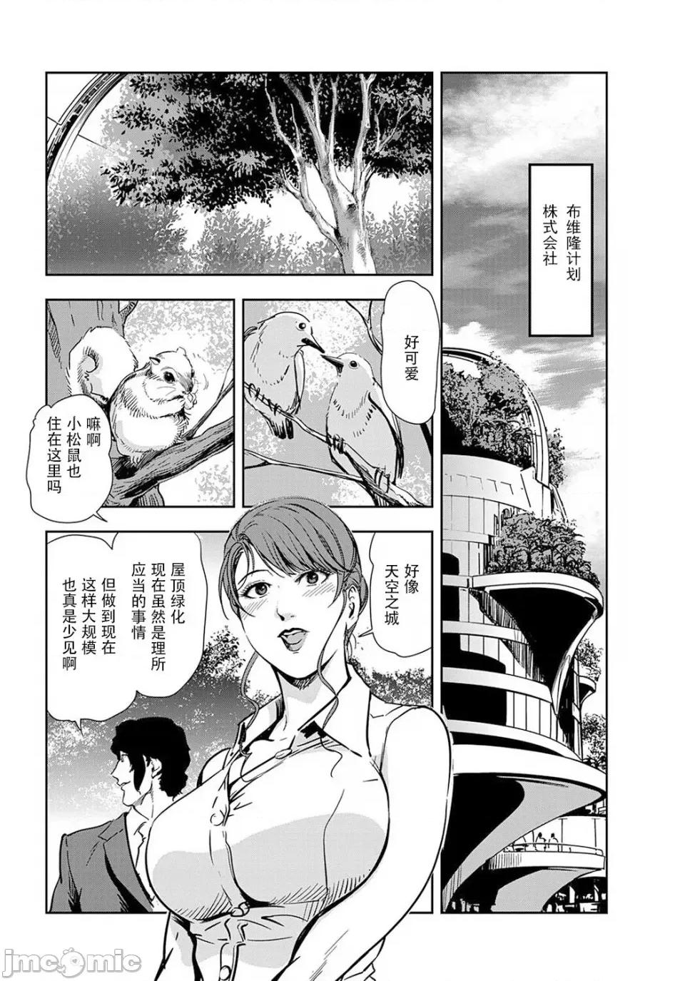 肉秘书・友纪子 [岬ゆきひろ] 肉秘书・友纪子 Vol.19 [不可视汉化组] 第3页
